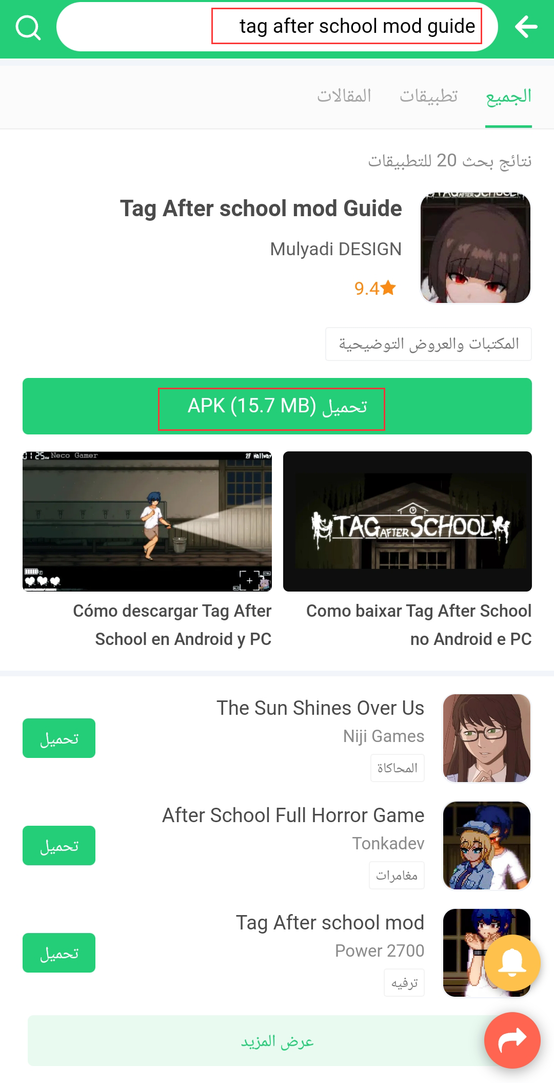 Tag after schoolتحميل