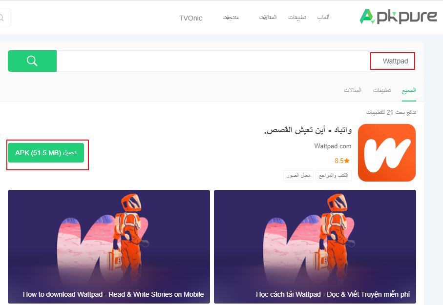 واتباد تحميل